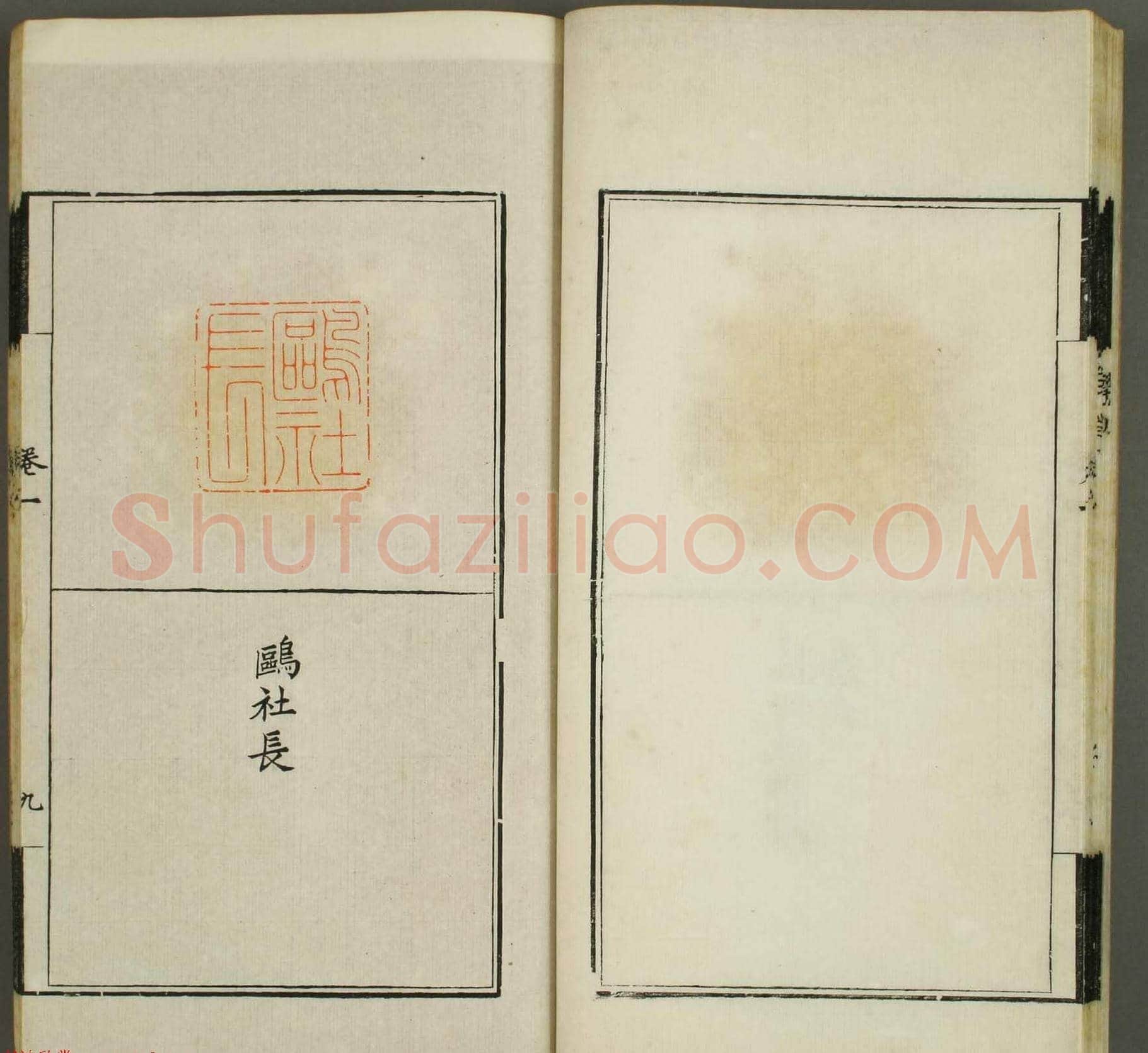 清代顾湘编《学山堂印存》卷一 白棉纸精印 | 篆刻作品欣赏