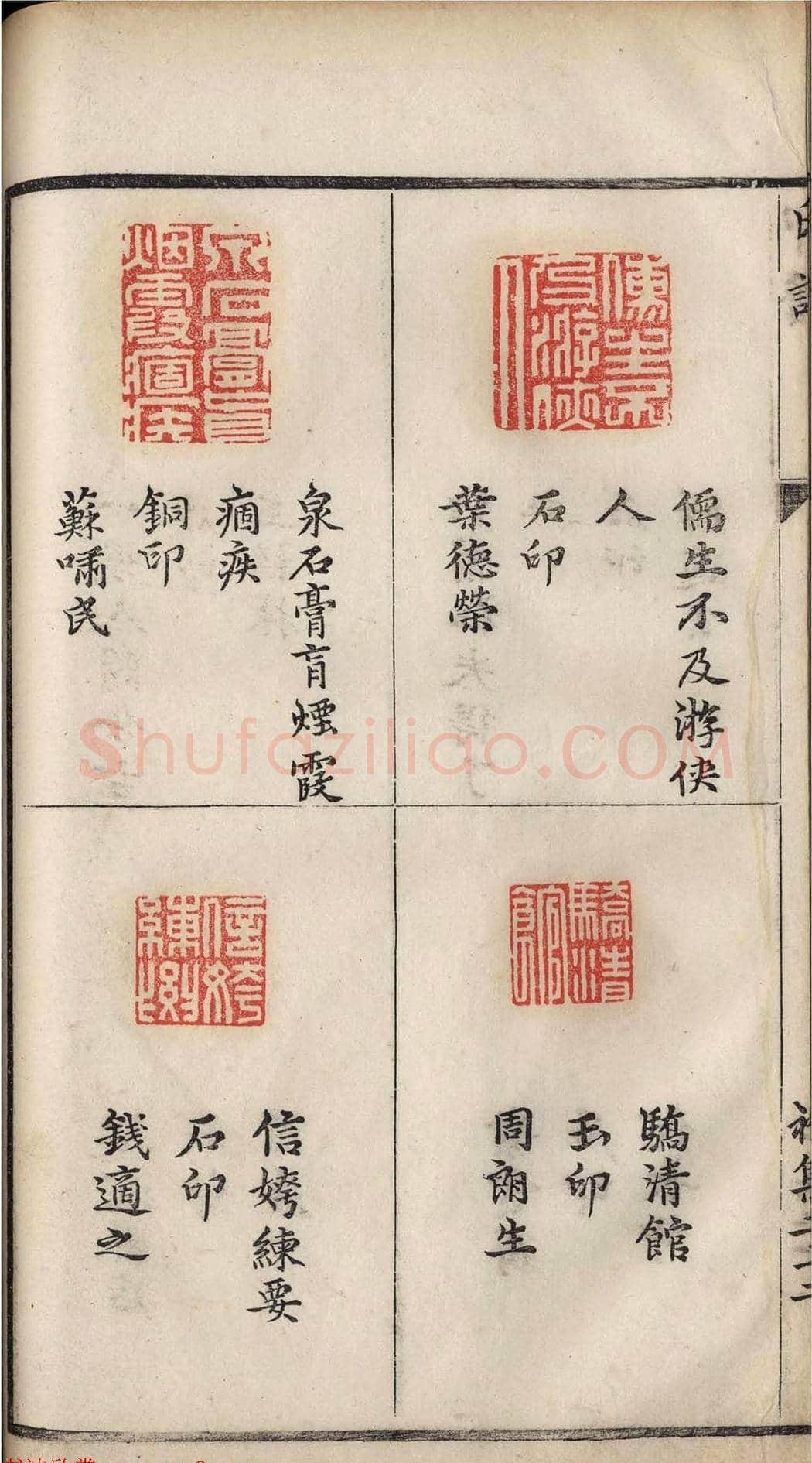 明代张灏集辑《承清馆印谱》正续两集 | 篆刻作品欣赏