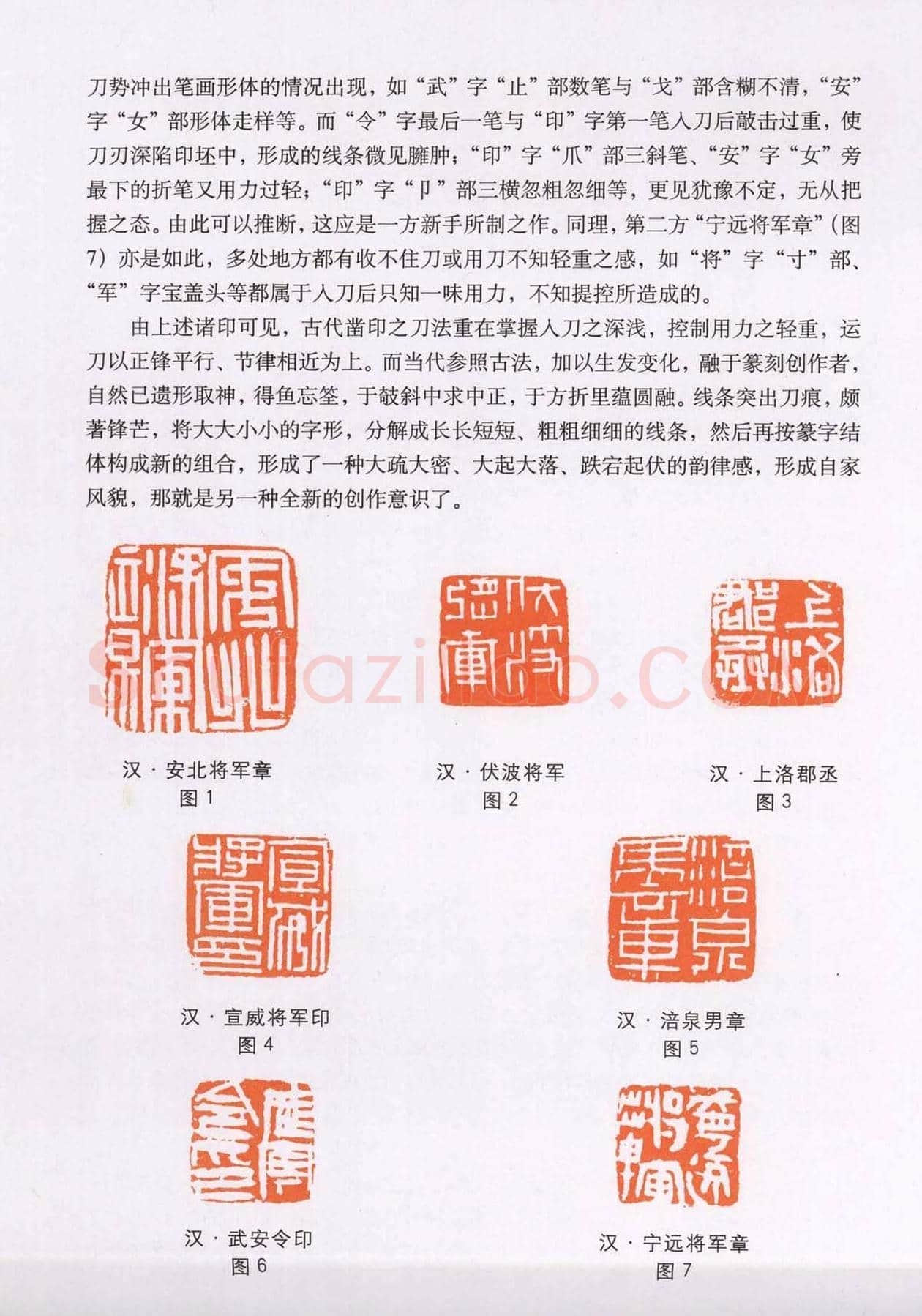 篆刻技法丛书《篆刻刀法百讲》 | 篆刻作品欣赏