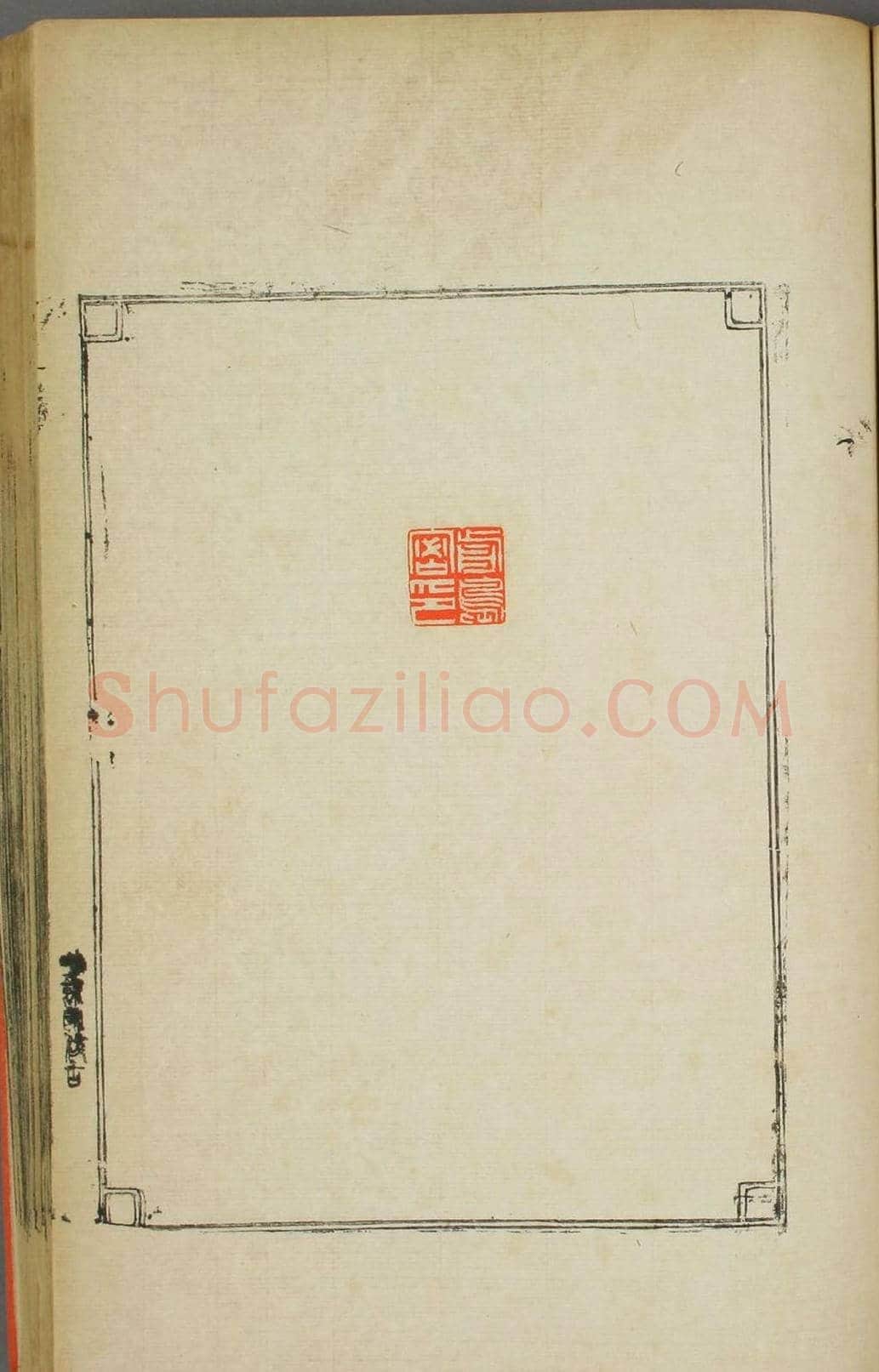 早稻田大学图书《鸿爪印谱》 | 篆刻作品鉴赏