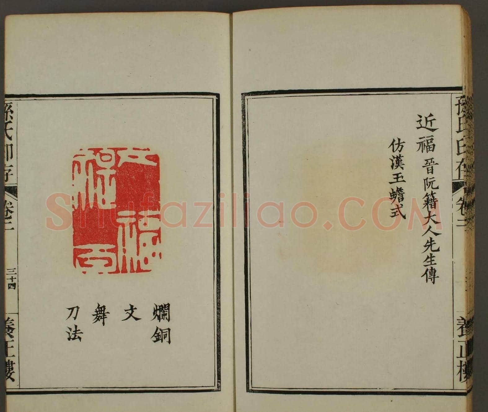 《孙氏养正楼印存》卷二“百福”篆刻作品 | 篆刻作品鉴赏