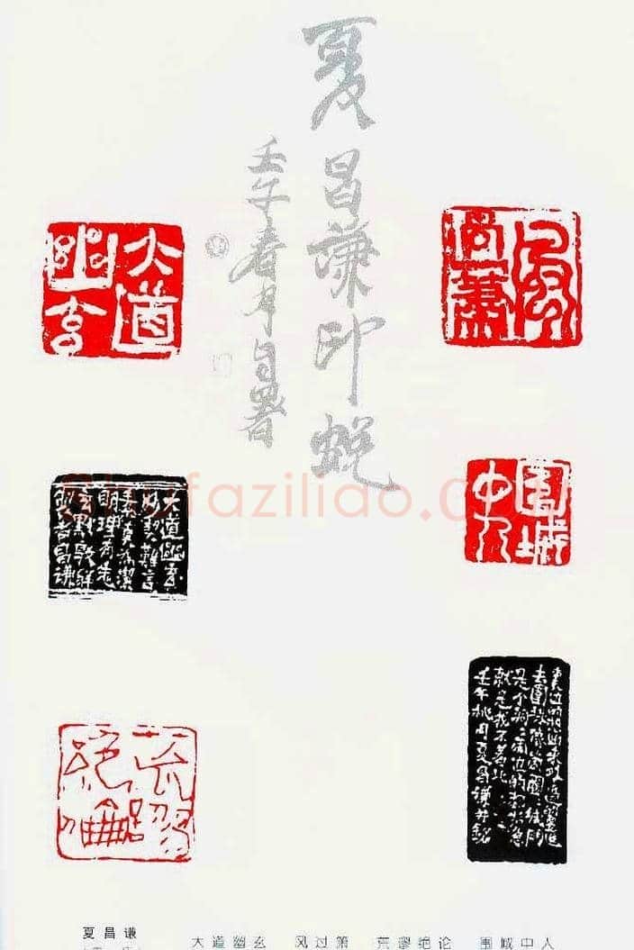 中国当代著名篆刻家作品邀请展作品集 | 篆刻作品鉴赏