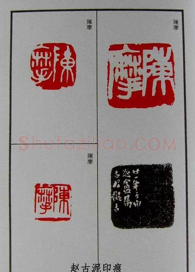 篆刻欣赏《赵古泥赵林父女印谱》 | 篆刻作品鉴赏