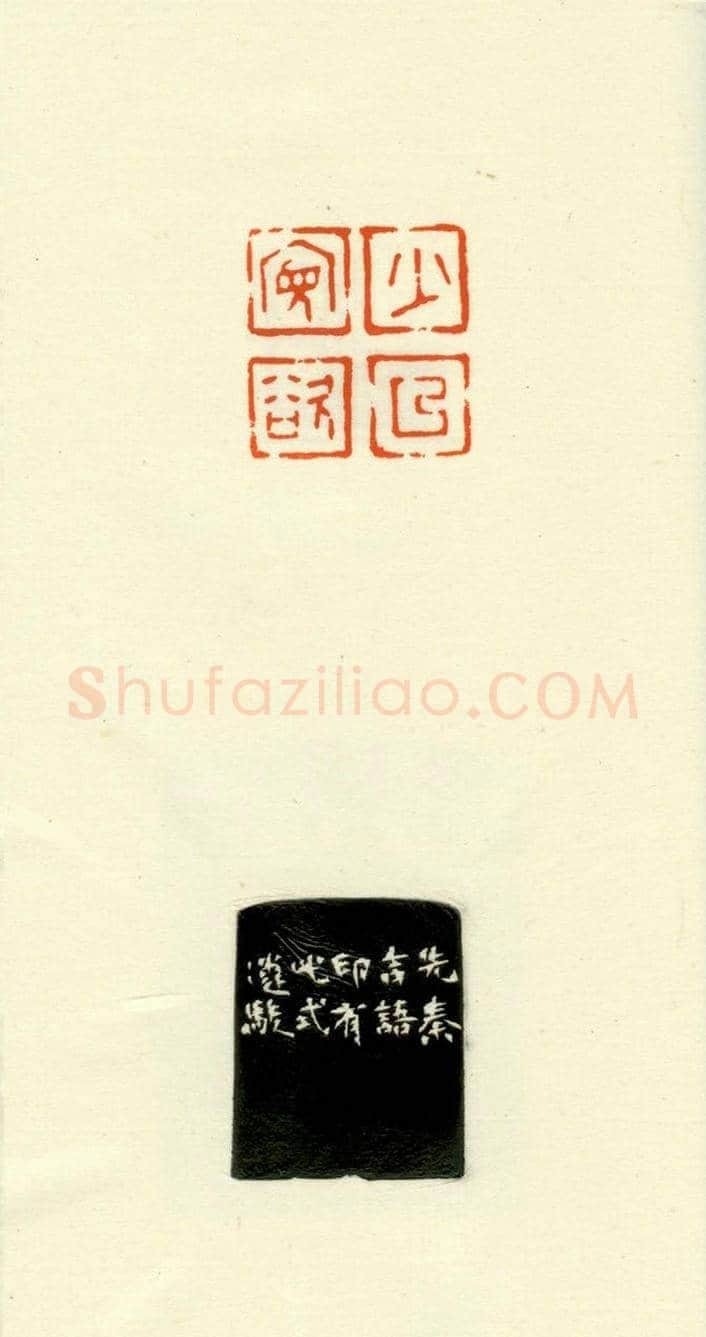 篆刻作品欣赏《道德经摘句印谱》 | 篆刻作品欣赏