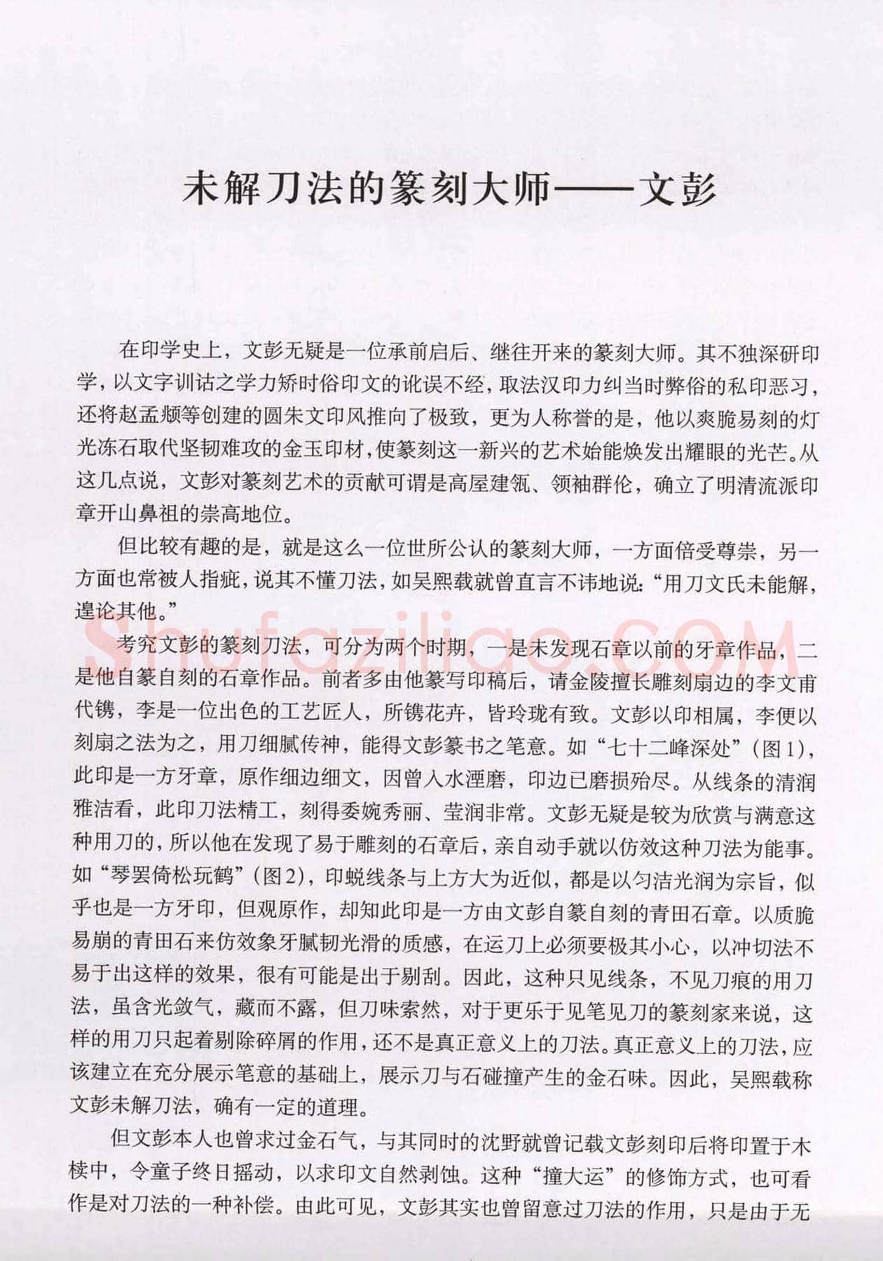 篆刻技法丛书《篆刻刀法百讲》 | 篆刻作品欣赏