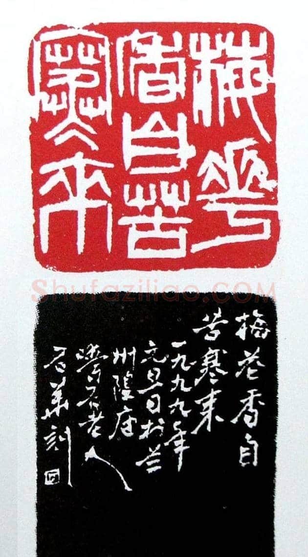 白石门下骆石华篆刻作品欣赏 | 篆刻作品鉴赏