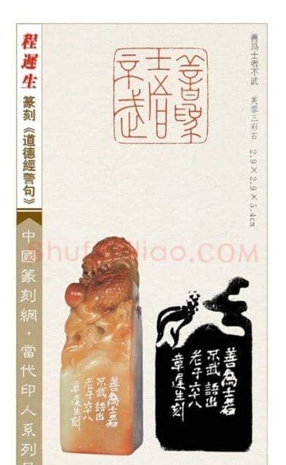 程迟生篆刻作品道德经警句 | 篆刻作品鉴赏