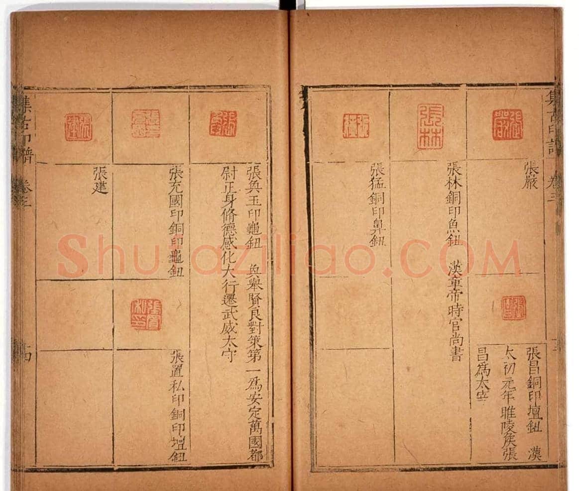 明代甘旸辑《集古印谱》卷三卷四合辑 | 篆刻作品鉴赏