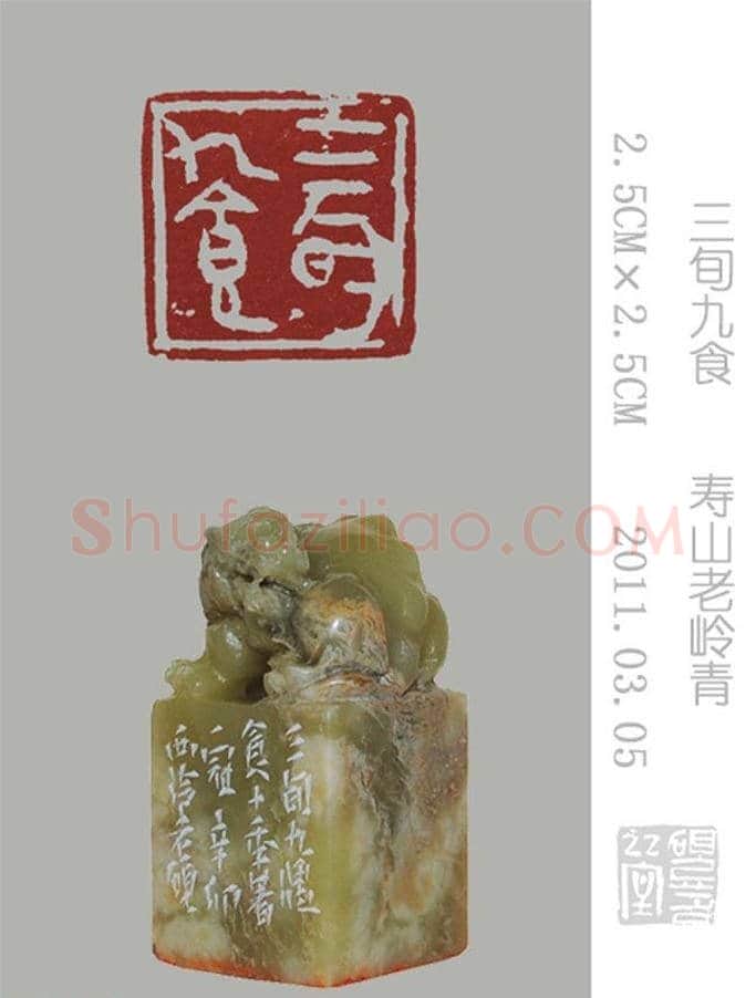李智野篆刻作品欣赏《老砚印痕》 | 篆刻作品鉴赏
