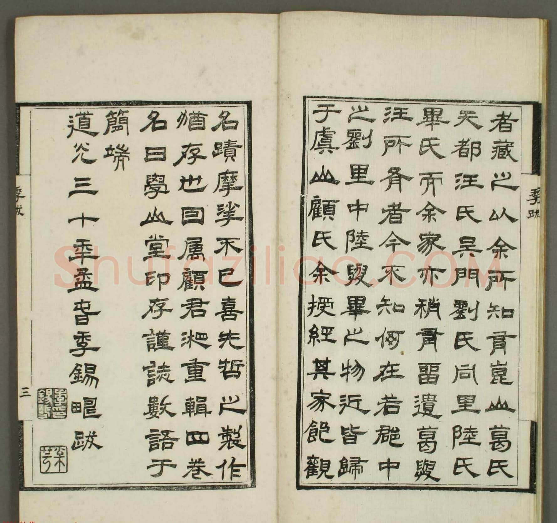 清代顾湘编《学山堂印存》卷一 白棉纸精印 | 篆刻作品欣赏