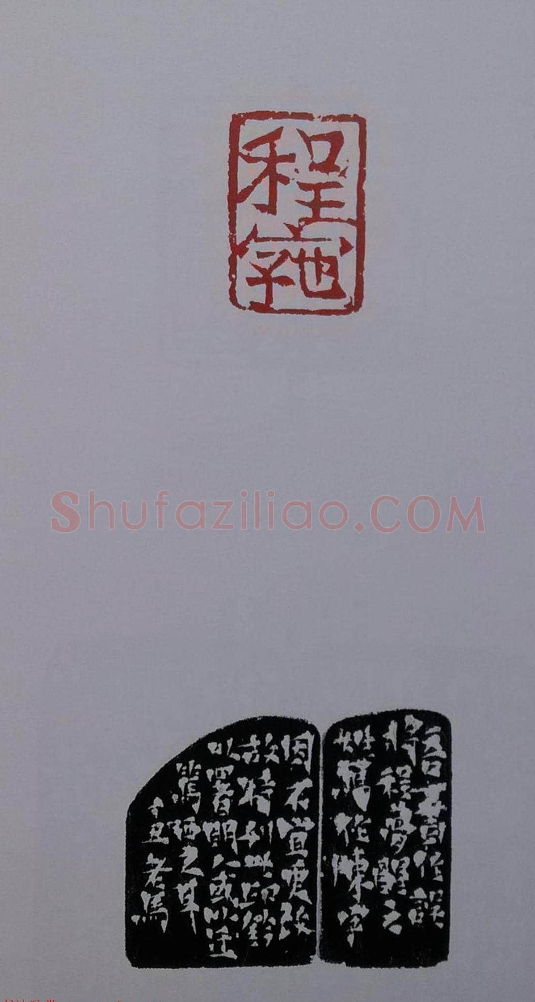 当代篆刻名家马士达篆刻作品欣赏 | 篆刻作品鉴赏