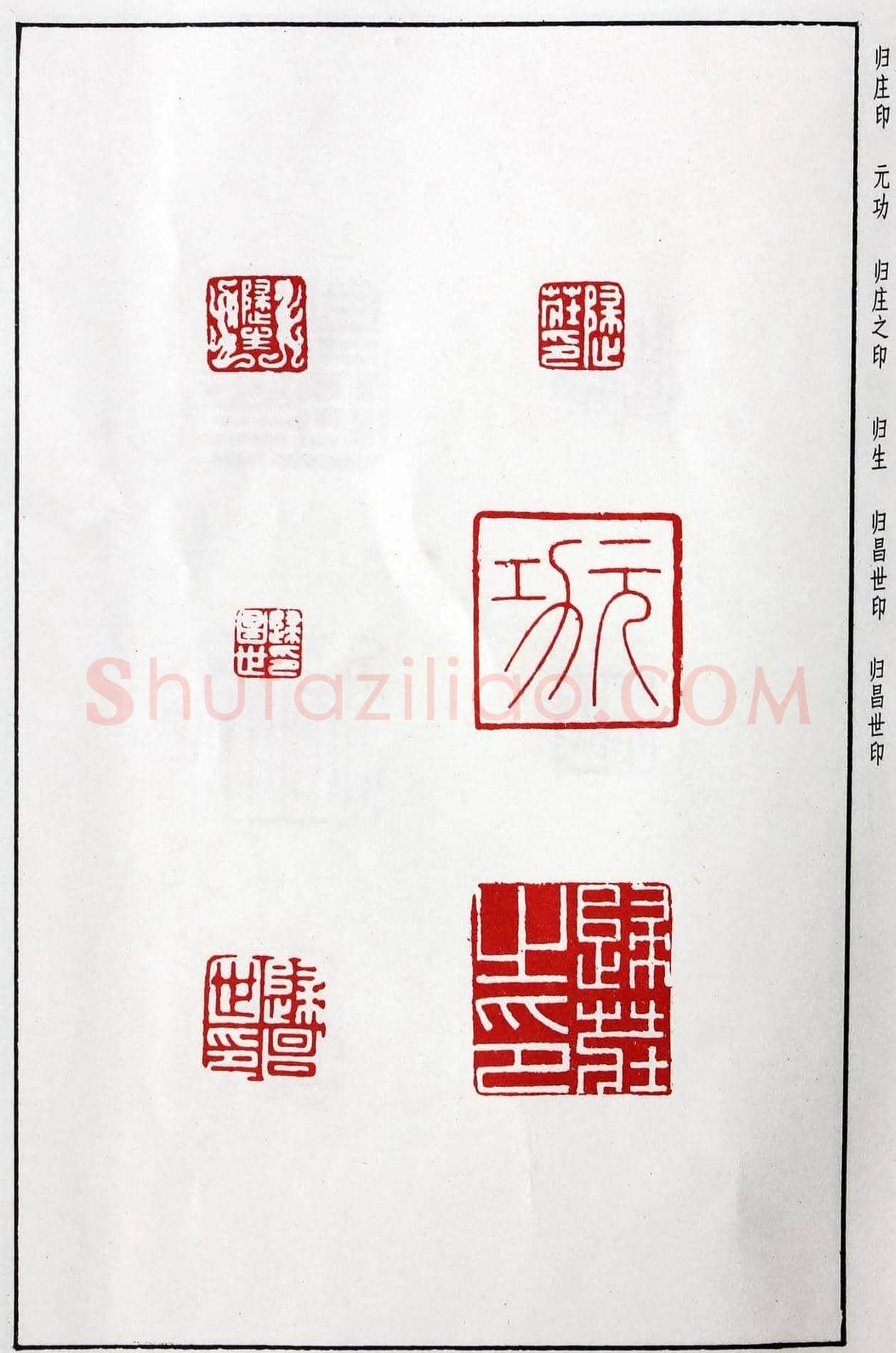 明代汪东阳篆刻作品集《汪关印谱》 | 篆刻作品鉴赏