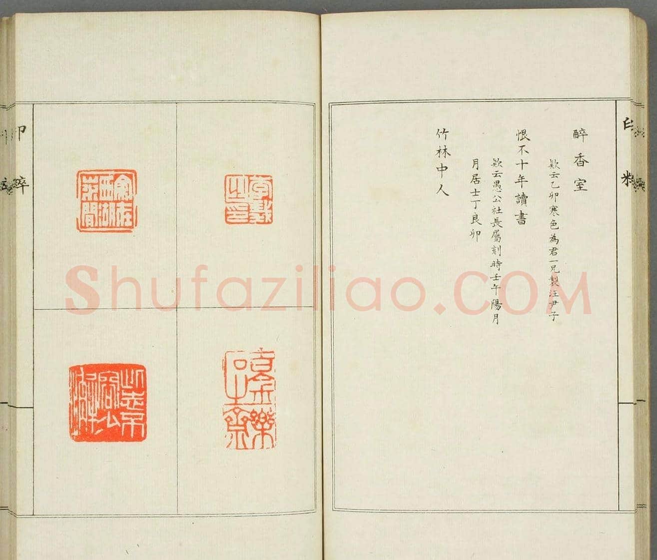 篆刻印谱欣赏《印粋》惺堂居士选 | 篆刻作品欣赏