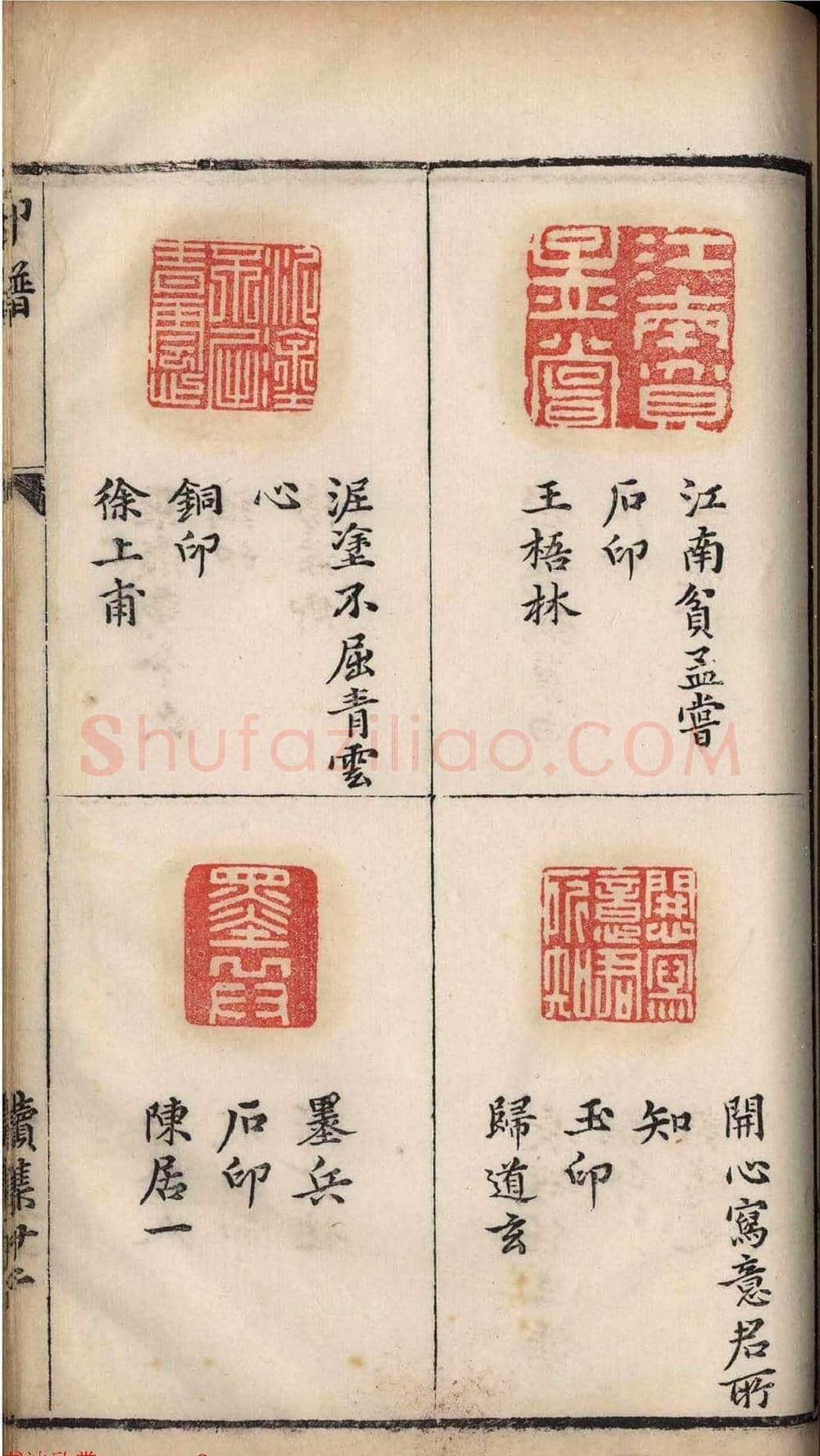 明代张灏集辑《承清馆印谱》正续两集 | 篆刻作品欣赏