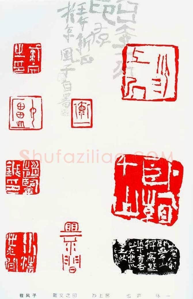 中国当代著名篆刻家作品邀请展作品集 | 篆刻作品鉴赏