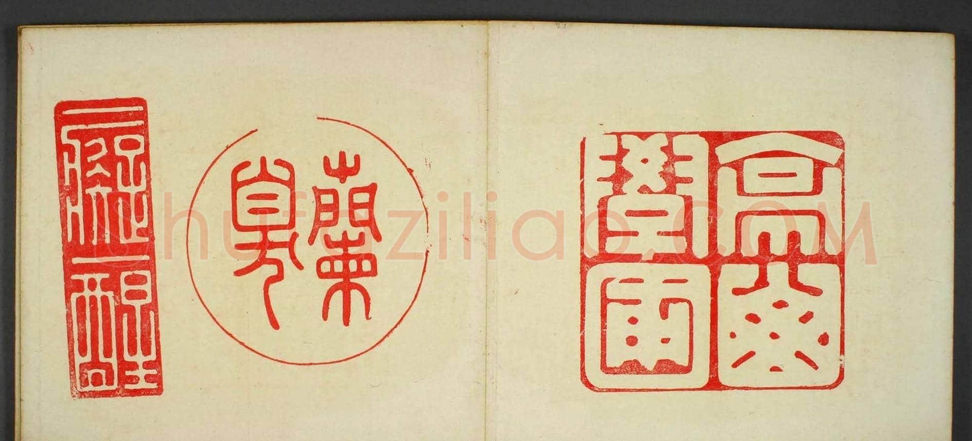 日本早稻田文库《古印屏风》大图欣赏 | 篆刻作品鉴赏