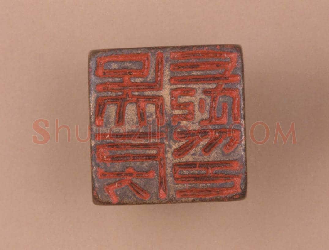 铜鼻纽“吴房长印” | 故宫玺印类藏品