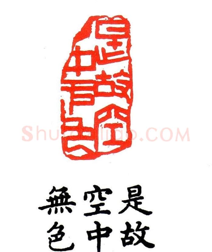 金石篆刻欣赏南无阿弥陀佛 | 篆刻作品欣赏