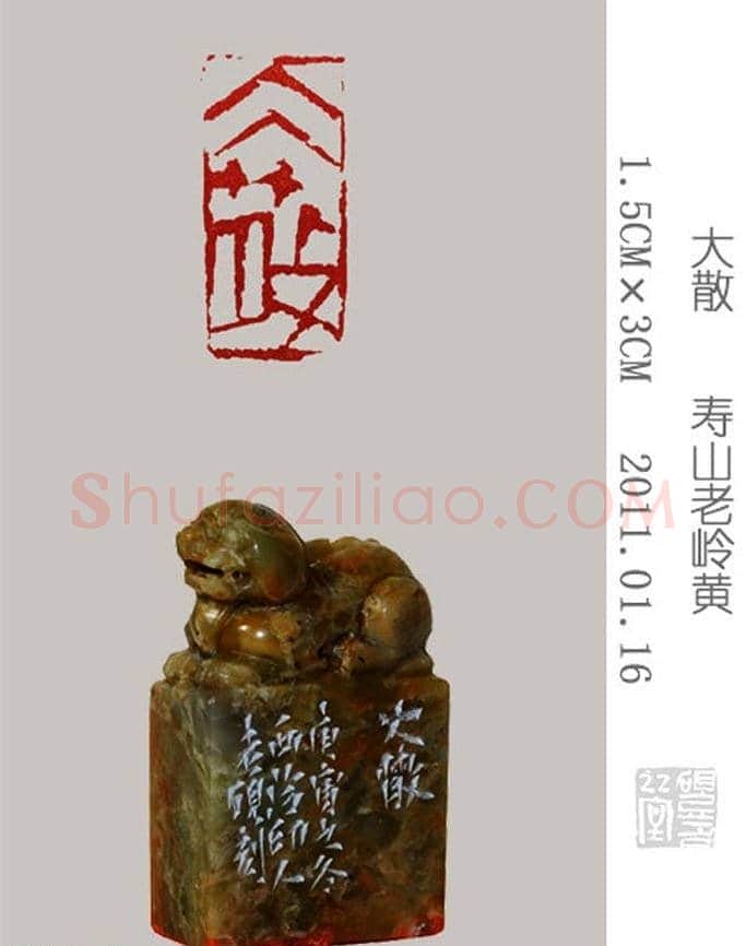 李智野篆刻作品欣赏《老砚印痕》 | 篆刻作品鉴赏