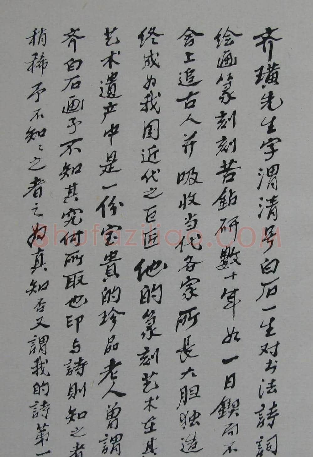 篆刻欣赏《齐白石印存》原石精拓 | 篆刻作品鉴赏