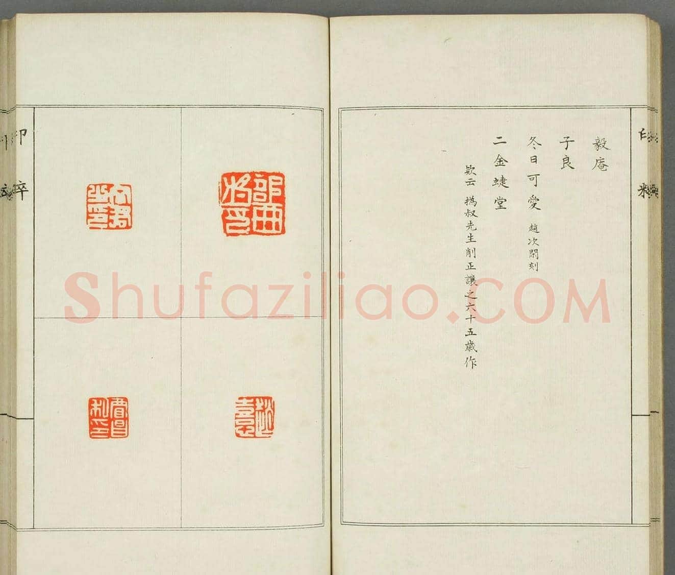 篆刻印谱欣赏《印粋》惺堂居士选 | 篆刻作品欣赏