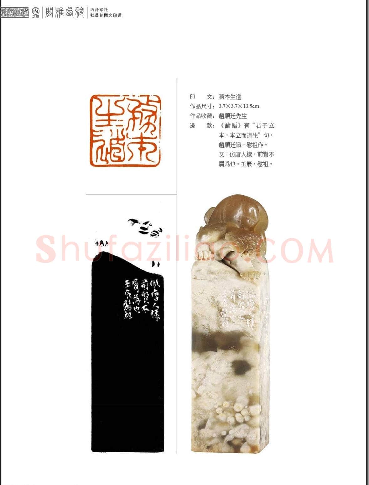 闲雅西泠·西泠印社社员篆刻闲文印选（丙之卷）特展 | 篆刻作品欣赏