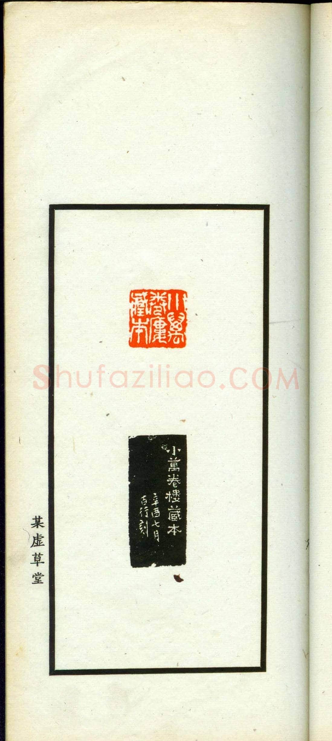 朱复戡篆刻作品集《静戡印集》 | 篆刻作品鉴赏