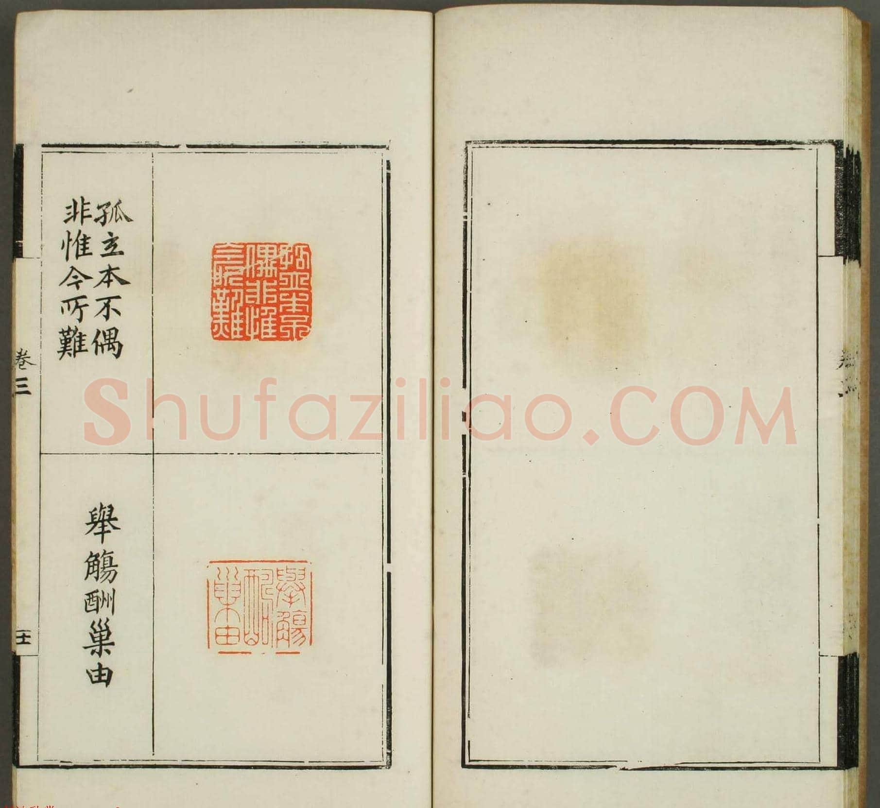 篆刻印谱欣赏《学山堂印存》卷三 白棉纸精印 | 篆刻作品欣赏
