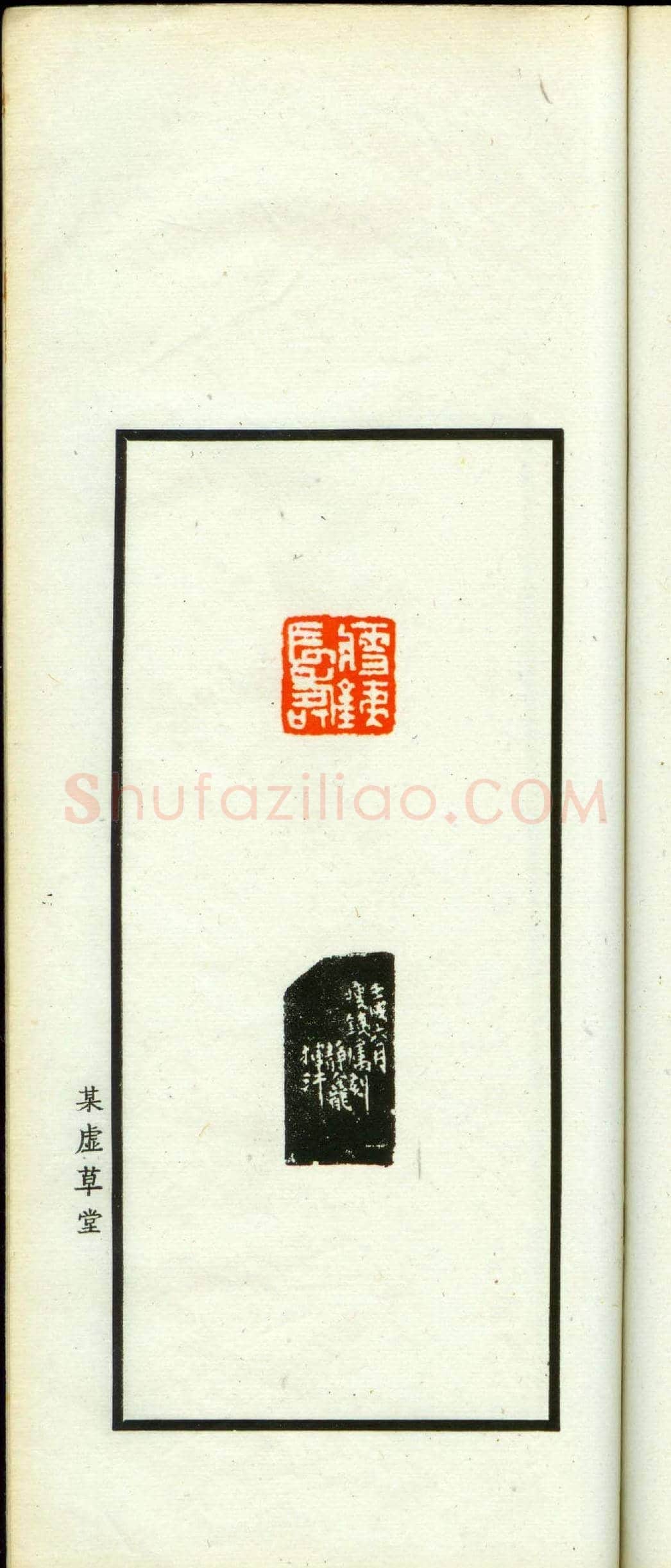 朱复戡篆刻作品集《静戡印集》 | 篆刻作品鉴赏