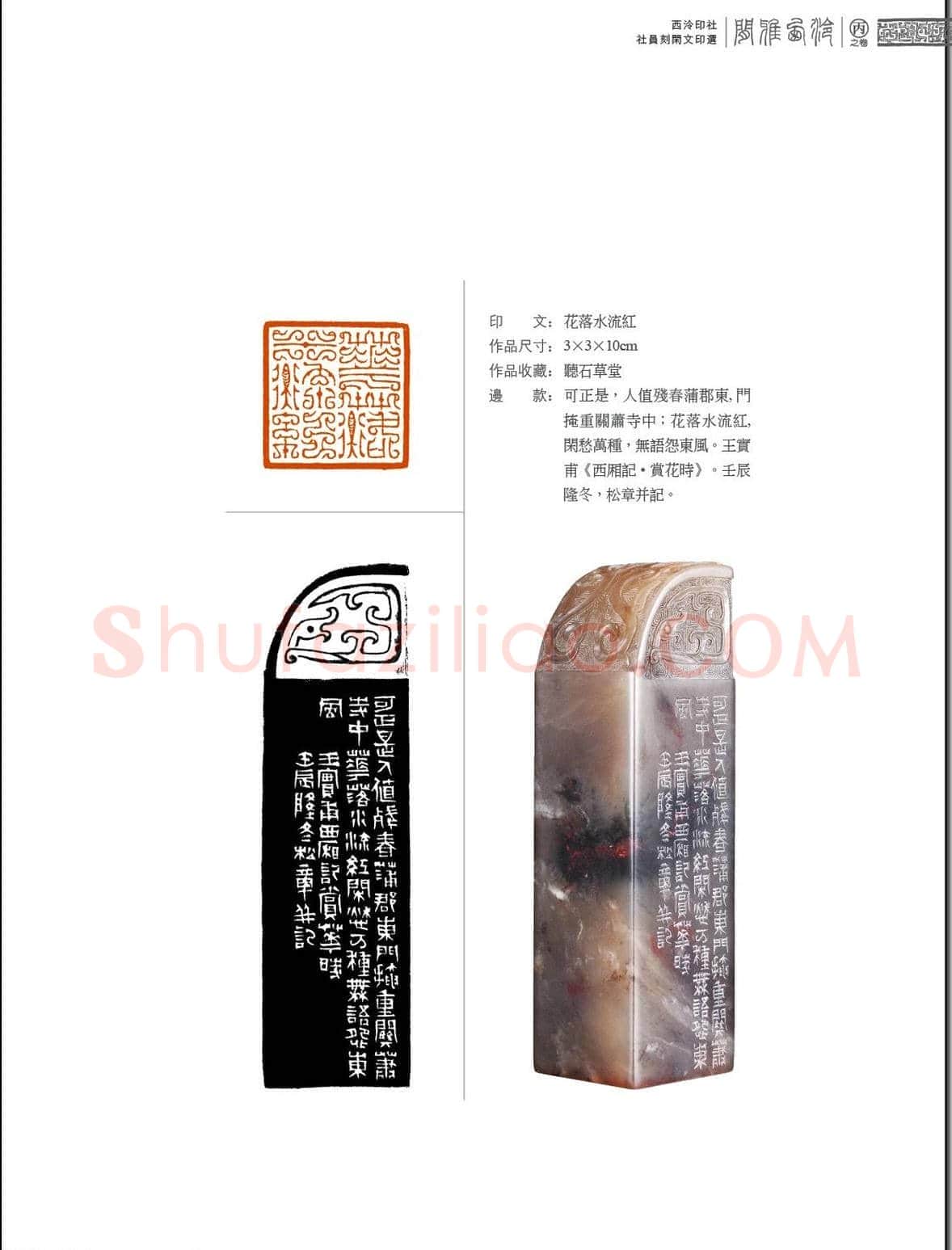 闲雅西泠·西泠印社社员篆刻闲文印选（丙之卷）特展 | 篆刻作品欣赏