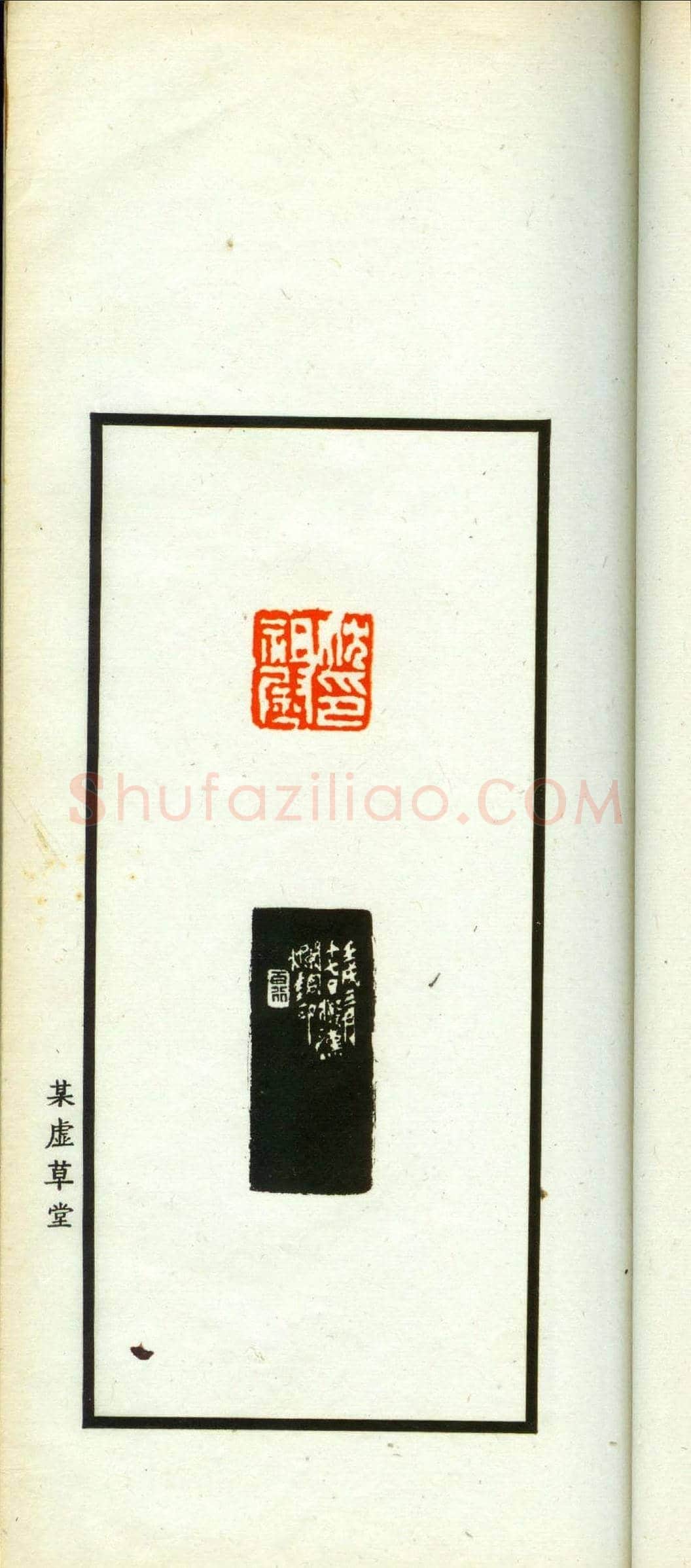 朱复戡篆刻作品集《静戡印集》 | 篆刻作品鉴赏