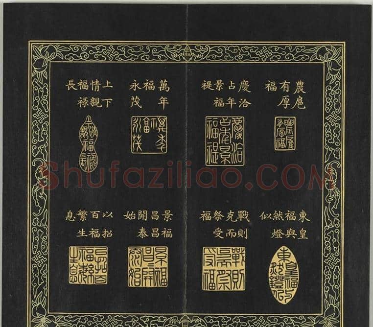 清代金简集篆《宝典福书》 | 篆刻作品鉴赏