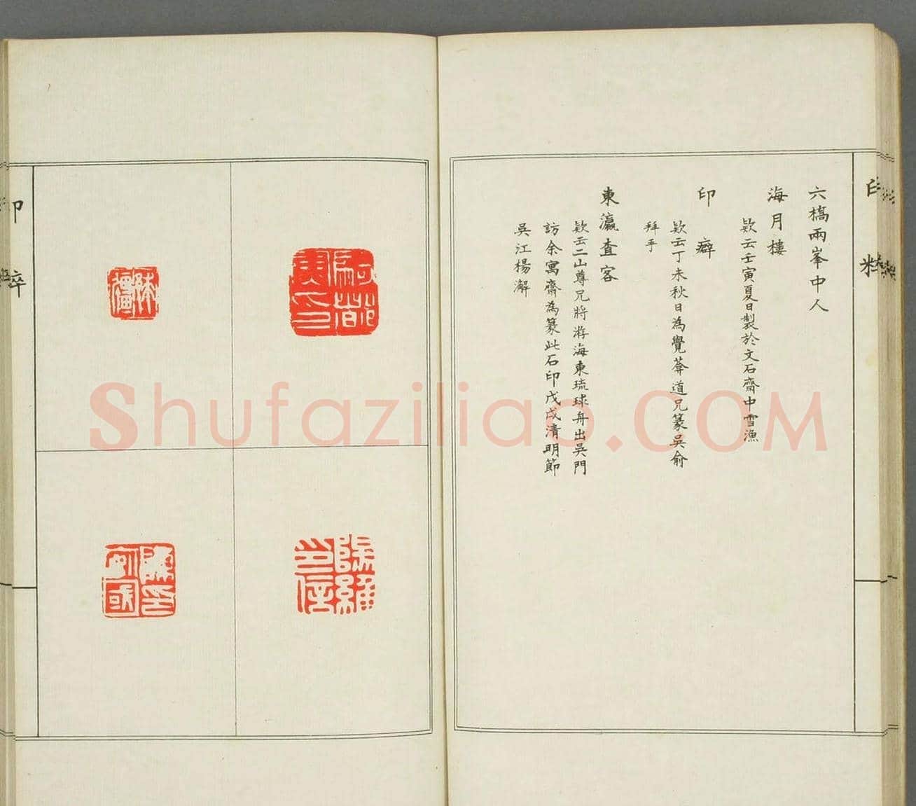 篆刻印谱欣赏《印粋》惺堂居士选 | 篆刻作品欣赏