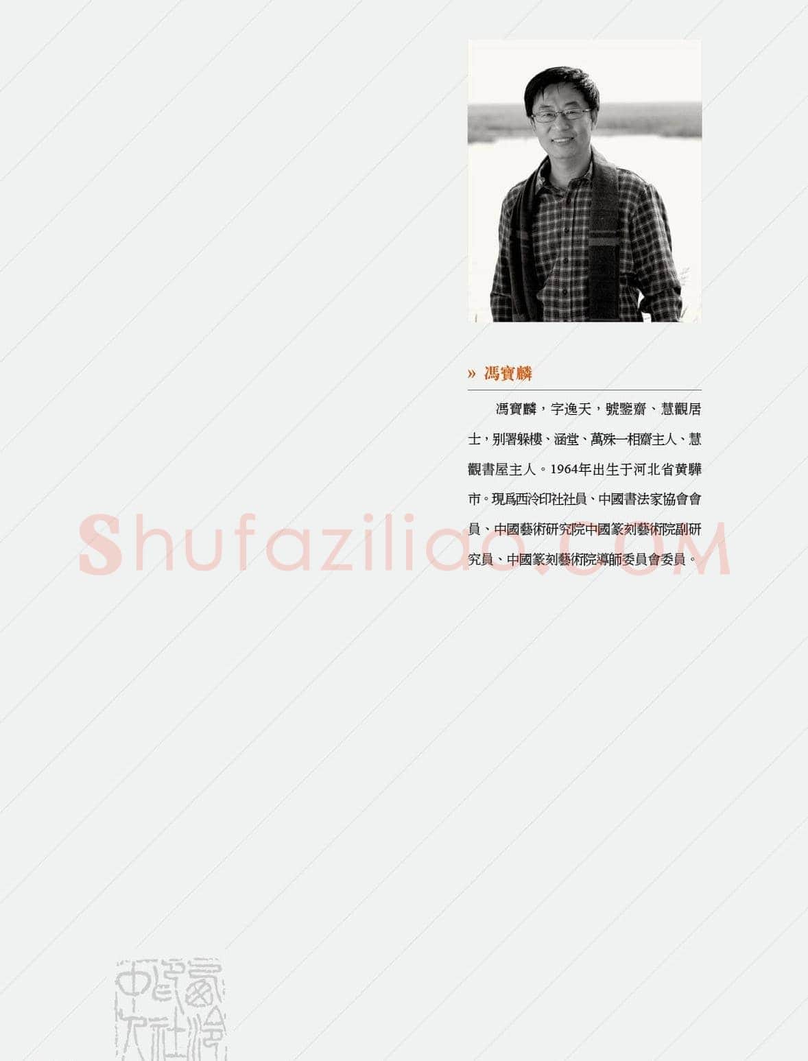 闲雅西泠·西泠印社社员篆刻闲文印选（丙之卷）特展 | 篆刻作品欣赏