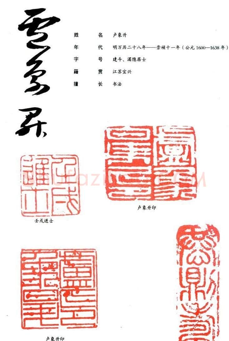 篆刻印款作品集欣赏 | 篆刻作品鉴赏