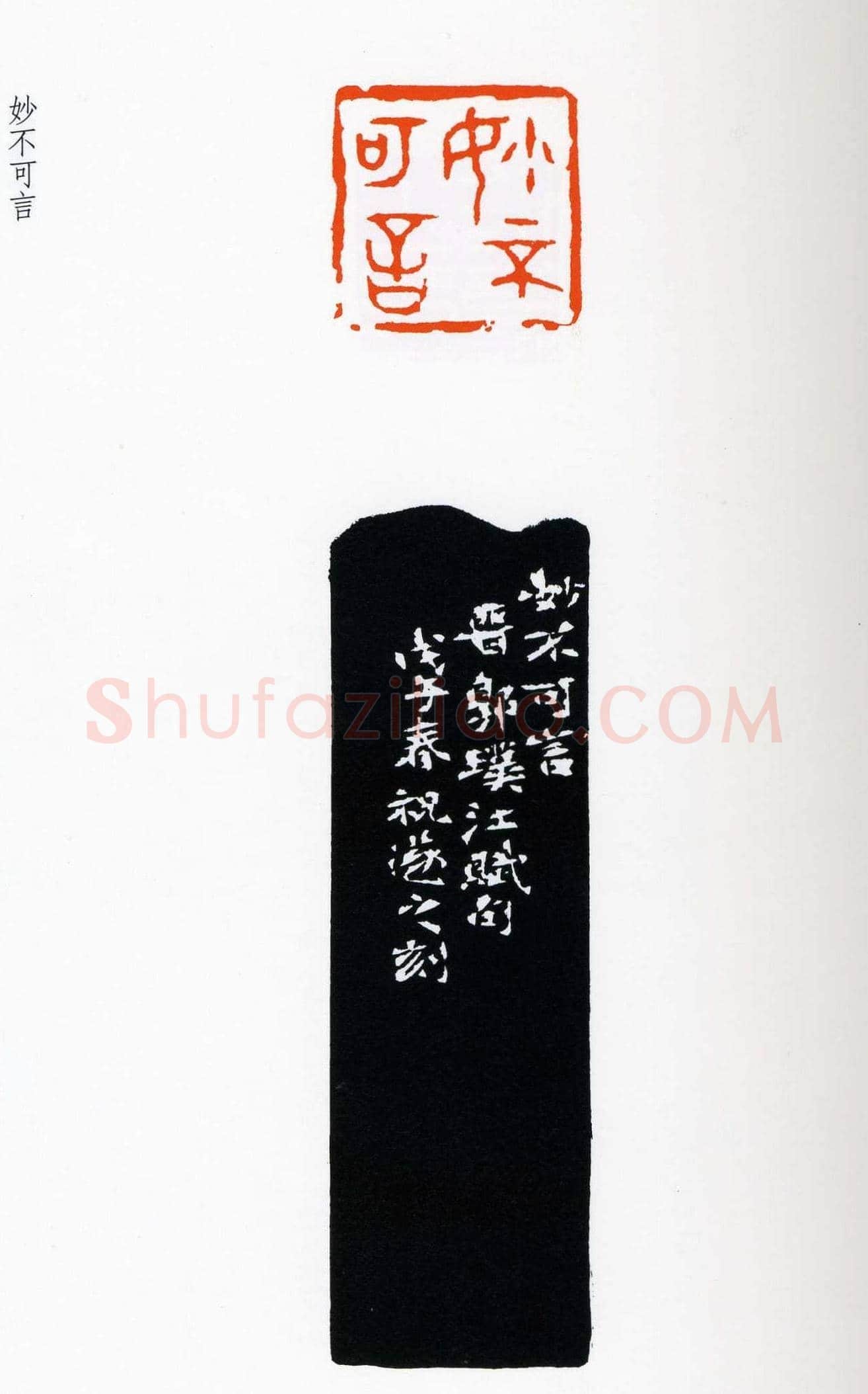 祝遂之篆刻作品欣赏《祝遂之印谱》 | 篆刻作品欣赏