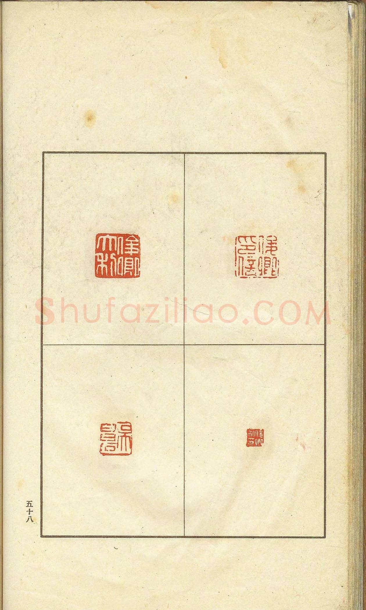 未了堂收藏《伪满所遗-日支名家印谱》 | 篆刻作品欣赏