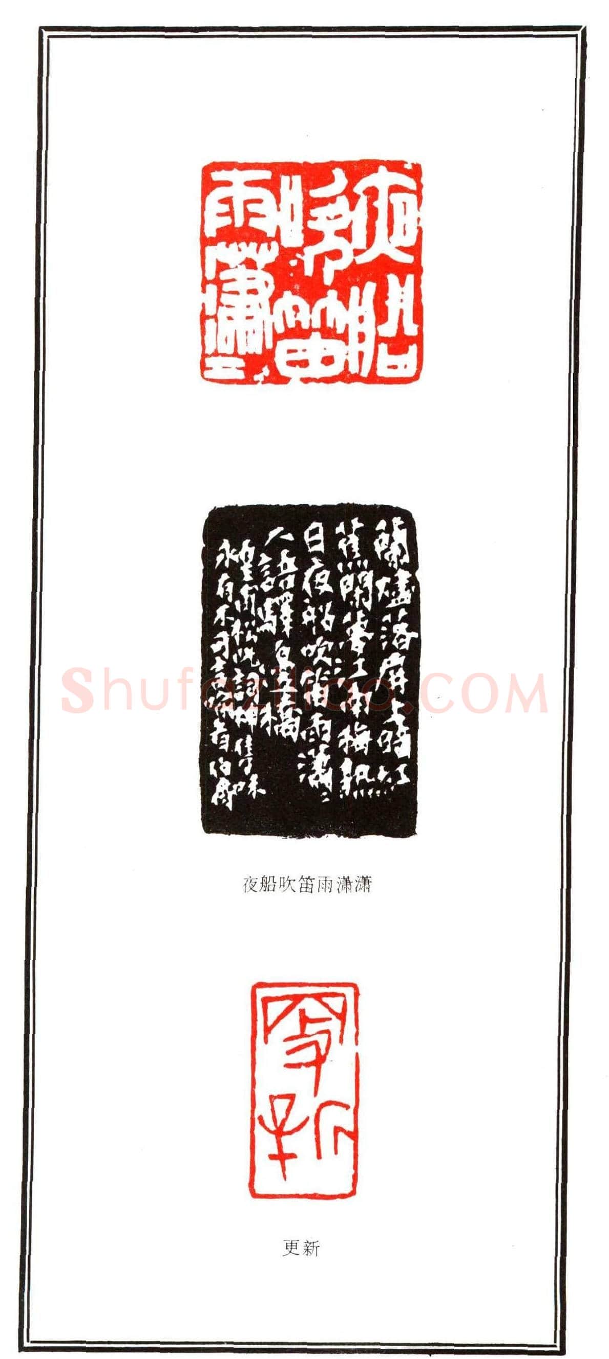 容生篆刻作品集《熊伯齐印选》 | 篆刻作品欣赏
