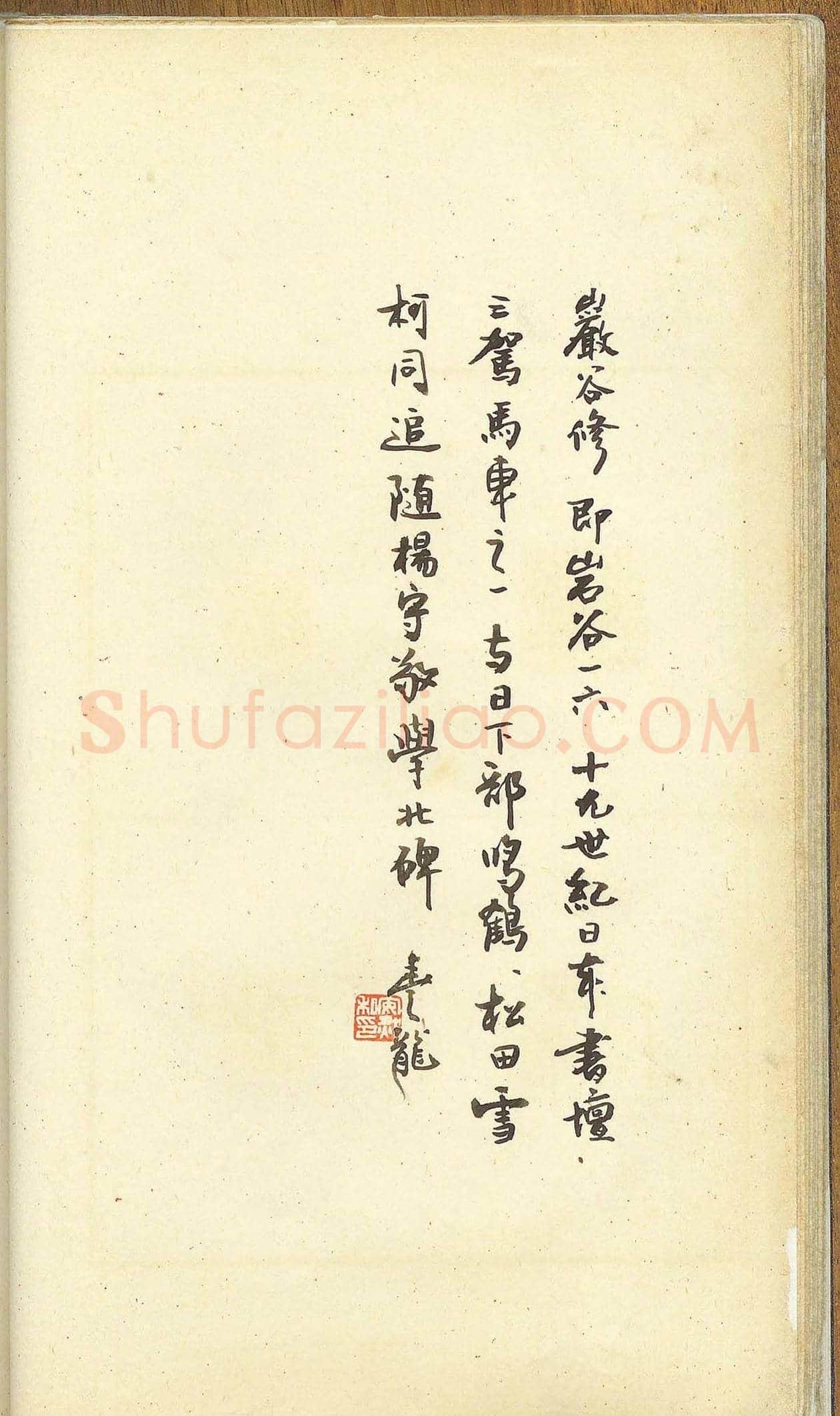 未了堂收藏《伪满所遗-日支名家印谱》 | 篆刻作品欣赏