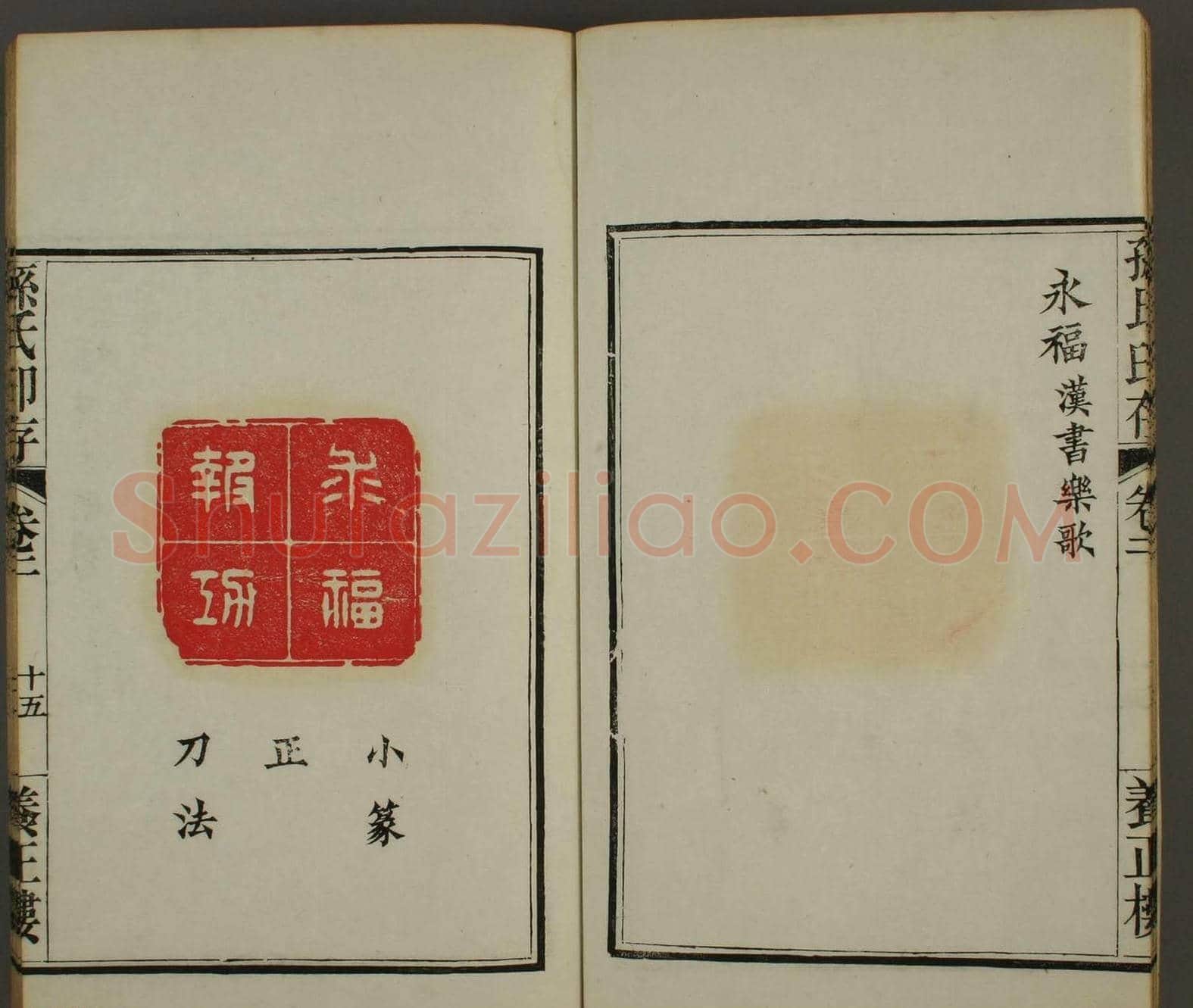 《孙氏养正楼印存》卷二“百福”篆刻作品 | 篆刻作品鉴赏