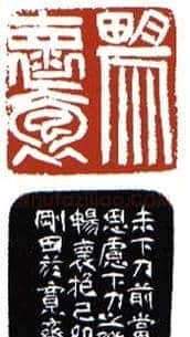 李刚田篆刻作品欣赏 | 篆刻作品鉴赏