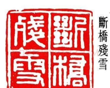 马公愚篆刻作品欣赏 | 篆刻作品鉴赏