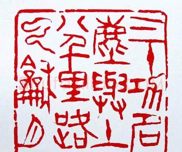 白石门下骆石华篆刻作品欣赏 | 篆刻作品鉴赏