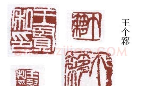 书画名家篆刻印章欣赏 | 篆刻作品欣赏