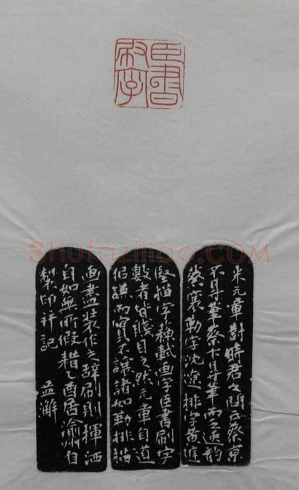 篆刻作品欣赏《沙孟海印谱》 | 篆刻作品欣赏