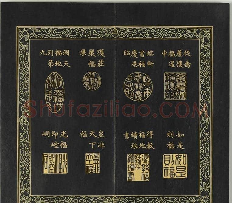 清代金简集篆《宝典福书》 | 篆刻作品鉴赏