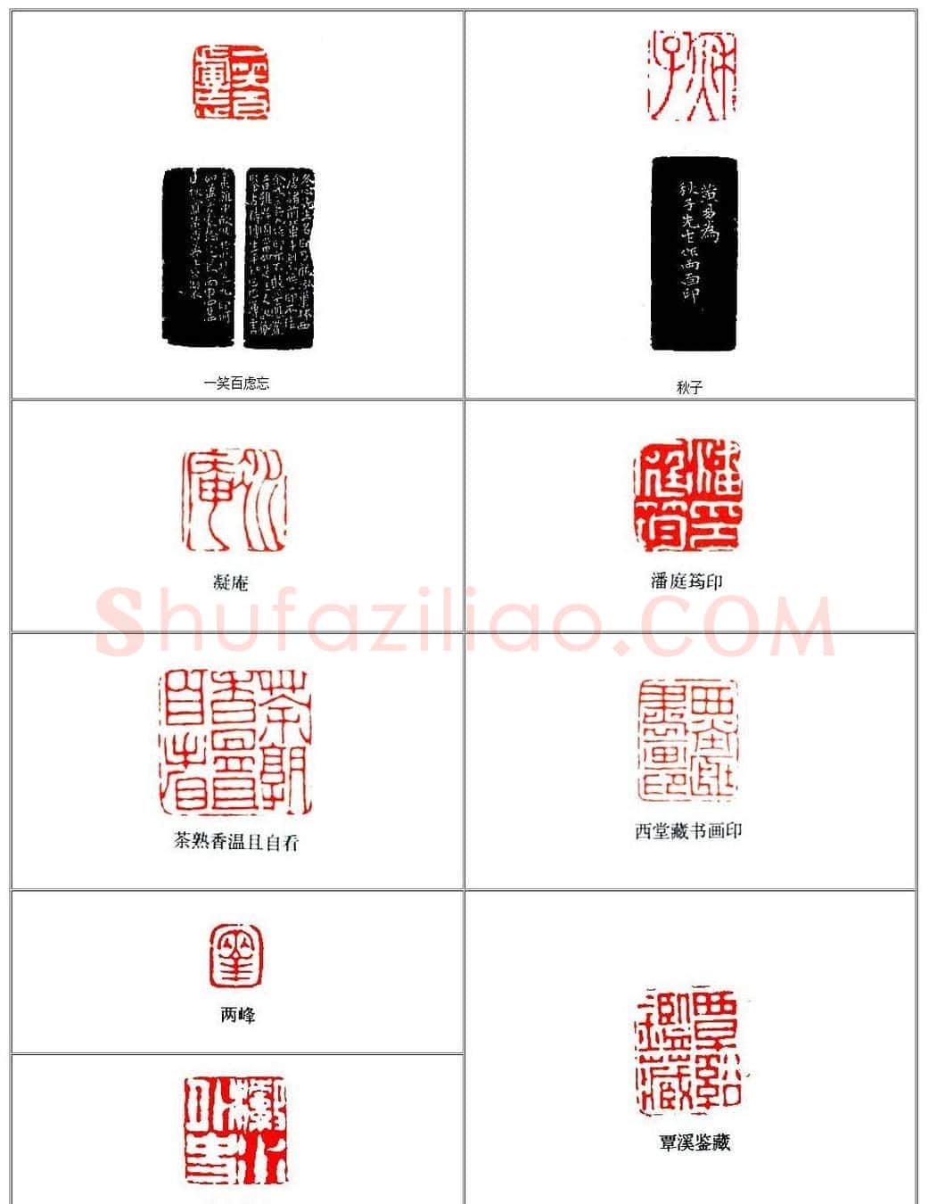 西泠八家之一黄易篆刻作品欣赏 | 篆刻作品鉴赏