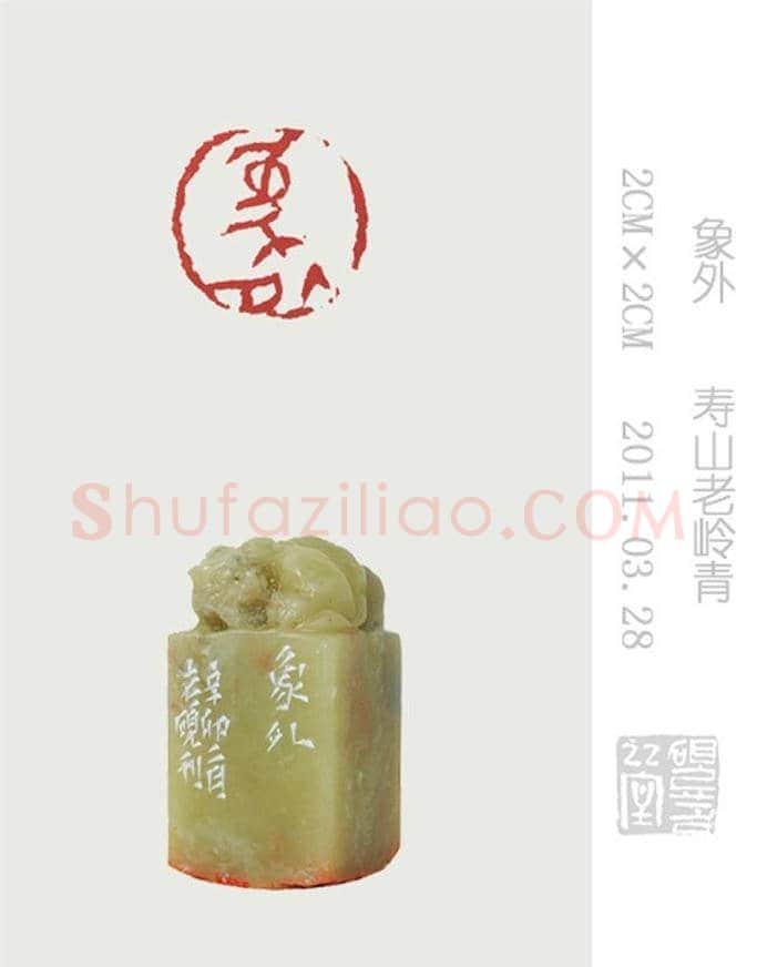 李智野篆刻作品欣赏《老砚印痕》 | 篆刻作品鉴赏