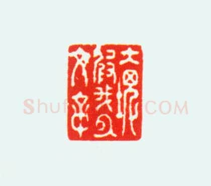 青金石螭纽“大块假我以文章”印 | 故宫玺印类藏品