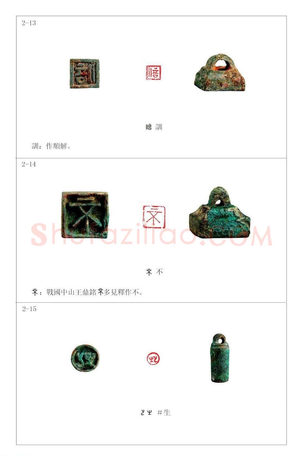 中国古印 程训义古玺印集存高清彩版 | 篆刻作品鉴赏